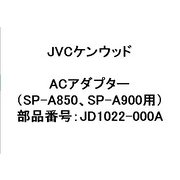 JD1022-000A [ヘッドホン用ACアダプター]