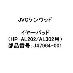 ヘッドホン用イヤーパッド J47964-001
