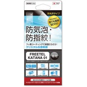 FCS-FTJ152E KATANA 01 [高光沢タイプ 防気泡・防指紋 液晶保護フィルム FREETEL KATANA 01 FTJ152E用]