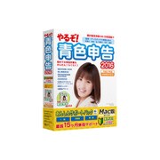 やるぞ！青色申告2016 新消費税対応版あんしんサポートパック for Mac [Mac]