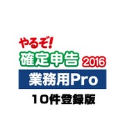 やるぞ！確定申告2016 業務用Pro 10件登録版 for Win&Mac [Windows/Mac]