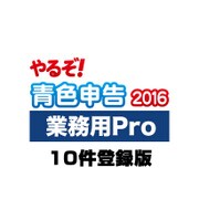 やるぞ！青色申告2016 業務用Pro 10件登録版 for Win&Mac [Windows/Mac]