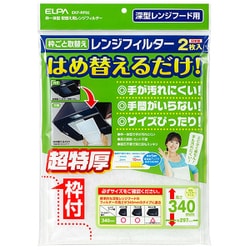 朝日電器 ELPA エルパ EKF-RF02 [取替え用レンジフィルター340