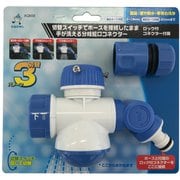 AQOWL [AQ656 ホース接続分岐蛇口コネクター]