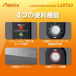 ヨドバシ.com - アスカ Asmix L407A3 [省エネ4本ローラーラミネーター