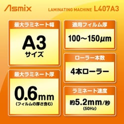 ヨドバシ.com - アスカ Asmix L407A3 [省エネ4本ローラーラミネーター