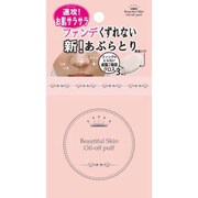 あぶらとり革命 キレイ