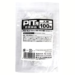 ギボシ端子（オスカバー）PIT用 100個入り 1003