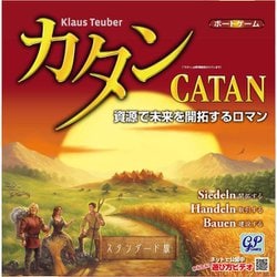 カタン スタンダード版 [ボードゲーム]
