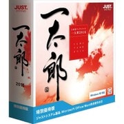 一太郎2016 特別優待版 [Windowsソフト]