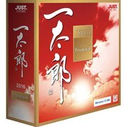 一太郎2016 プレミアム 通常版 [Windowsソフト]