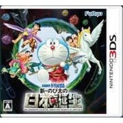 ドラえもん 新・のび太の日本誕生 [3DSソフト]