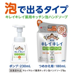 ヨドバシ.com - キレイキレイ キレイキレイ 薬用キッチン泡ハンド