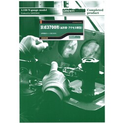 GREENMAX  京成3700形　4次車アクセス特急　8両セット Amazon | グリーンマックス GREENMAX 京成3700形 4次車 アクセス