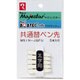 マジェスター・アクアテック共通替えペン先 5本入 太字 MSIN-JQFU