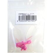 ゼンマイ･ケロッパ 交換脚セット ピンク