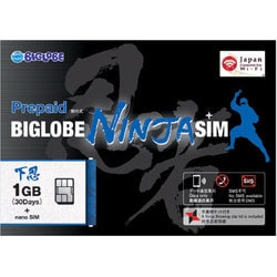 ヨドバシ.com - BIGLOBE BIGLOBE NINJA SIM 下忍 1GB プリペイド 