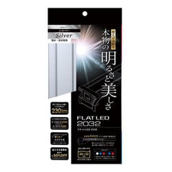 ヨドバシ Com コトブキ工芸 フラット Led32 Ledライトシリーズ シルバー 通販 全品無料配達