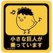 耐水ステッカー ハイキュー！！ セカンドシーズン Sサイズ 01.ヒナガラス 日向 [ステッカー]