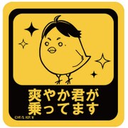耐水ステッカー ハイキュー！！ セカンドシーズン Sサイズ 04.ヒナガラス 菅原 [ステッカー]
