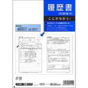 履歴書 自己紹介書付き 写真貼り付用シール付 B4サイズ 4枚入 労務 11-2