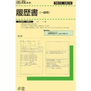 履歴書 封筒入 B4サイズ 5枚入 労務 12