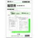 履歴書 自己紹介書付き 封筒入 B4サイズ 5枚入 労務 12-2