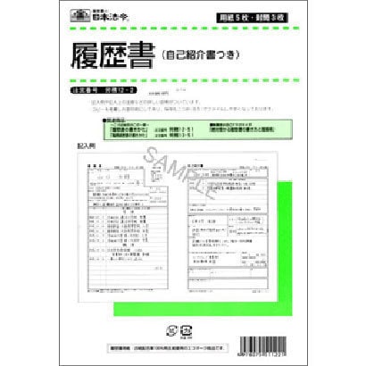 労務 12 2 履歴書 自己紹介書付き 封筒入 B4サイズ 5枚入