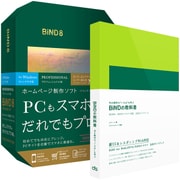 DSP-02506 [BiND for WebLiFE 8 プロフェッショナル Windows 解説本付き]