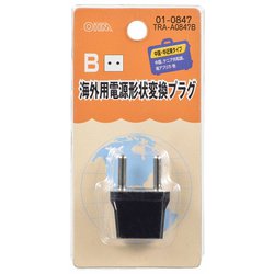 01-0847 海外用電源形状変換プラグ Bタイプ TRA-A0847B