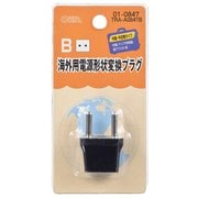 TRA-A0847B [01-0847 海外用電源形状変換プラグ Bタイプ]