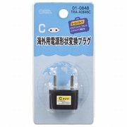 TRA-A0848C [01-0848 海外用電源形状変換プラグ Cタイプ]