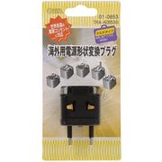 TRA-A0853G [01-0853 海外用電源形状変換プラグ チコぷら]