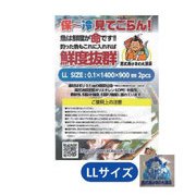 恵比寿サマノ大漁袋 LLサイズ