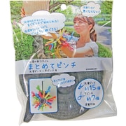 まとめてピンチ 洗濯ピンチ用+竿ピンチ用
