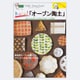162 [たのしい！オーブン陶土]