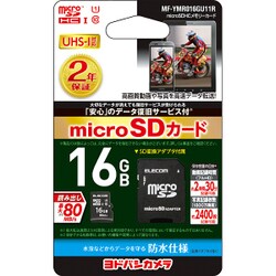 ヨドバシ.com - エレコム ELECOM MF-YMR016GU11R [microSDHCカード 16GB データ復旧サービス付 UHS-I対応  80MB/s] 通販【全品無料配達】