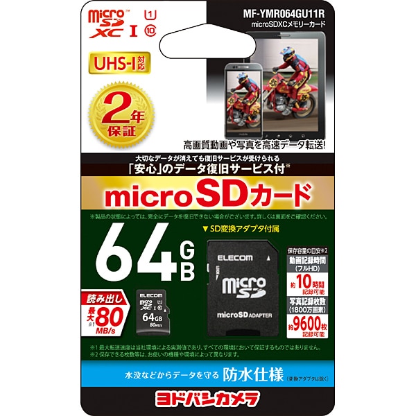 MF-YMR064GU11R [microSDXCカード 64GB データ復旧サービス付 UHS-I対応 80MB/s]