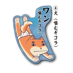 ヨドバシ Com エンスカイ Ensky 磯部磯兵衛物語 だいかっとすてっかぁ 4 犬 噛むぞコラ キャラクターグッズ 通販 全品無料配達