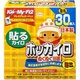 限定 ぬくぬく当番 貼るタイプ [ミニ 30個 スペシャルボックス キスマイプレミアムカード入り]