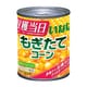 もぎたてコーン 200g [缶詰]