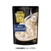 大人むけのスープ ボストンクラムチャウダー 140g [インスタントスープ]