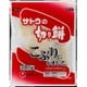 切り餅 こぶりにしました。 280g [餅]