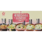 愛情そのままおみそ汁 5種セット 10食入
