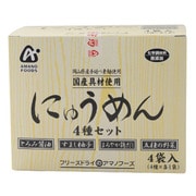 にゅうめん 4種セット 4食入