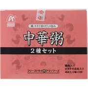 中華粥 2種セット 4食入