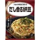 あえるパスタソース だし香る納豆 30.3g×2個 [パスタソース]