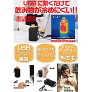 USBドリンクウォーマー 巾着型 USBDRKM3