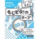 【限定】もじピタ！のテープ 電車柄 P-RUA25-T