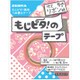【限定】もじピタ！のテープ リボン柄 P-RUA25-R